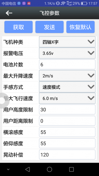 大工地面站v2.3.1705.0523截图2