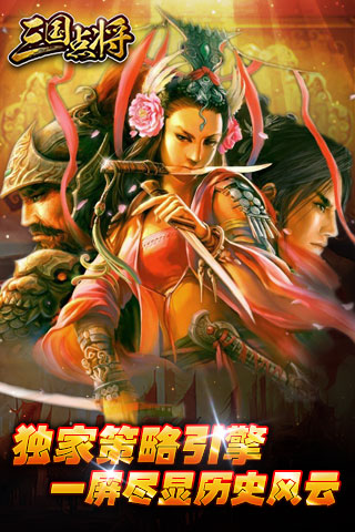 三国点将 v3.3.6截图4