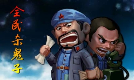 全民杀鬼子v5.10截图1