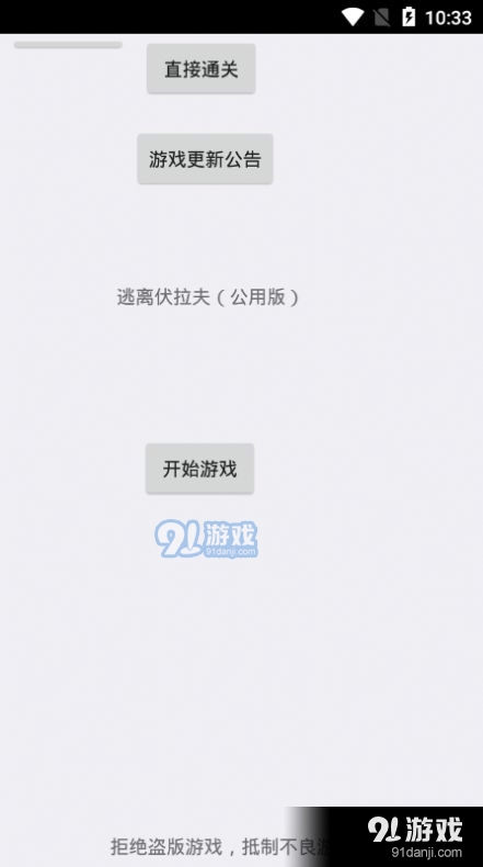 逃离伏拉夫V20.05.62127v20.05.62131截图2