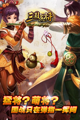 三国点将 v3.3.6截图3