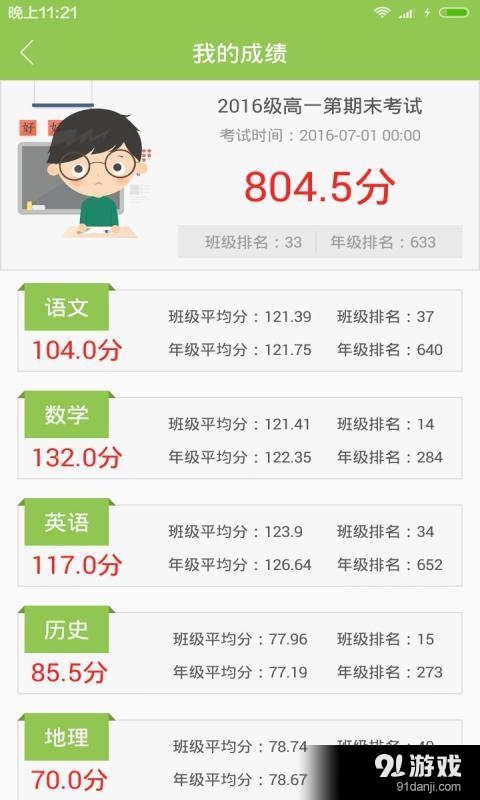 博育学生v0.3.6截图3