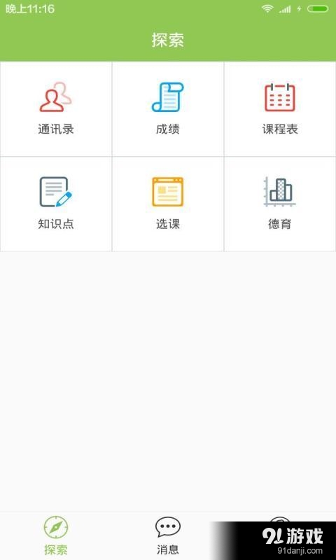 博育学生v0.3.6截图5