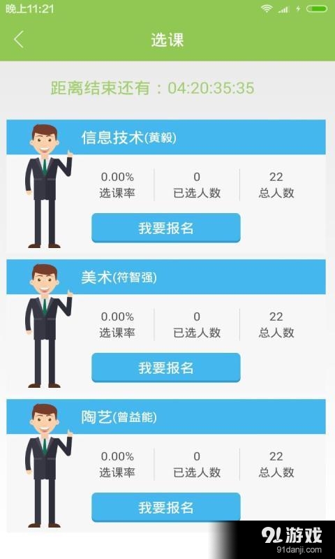 博育学生v0.3.6截图1