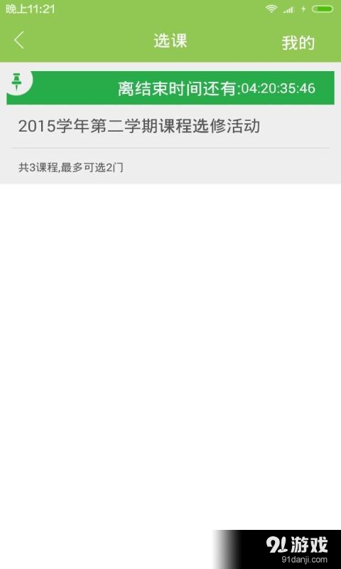 博育学生v0.3.6截图2