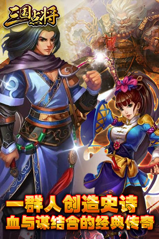 三国点将 v3.3.6截图1