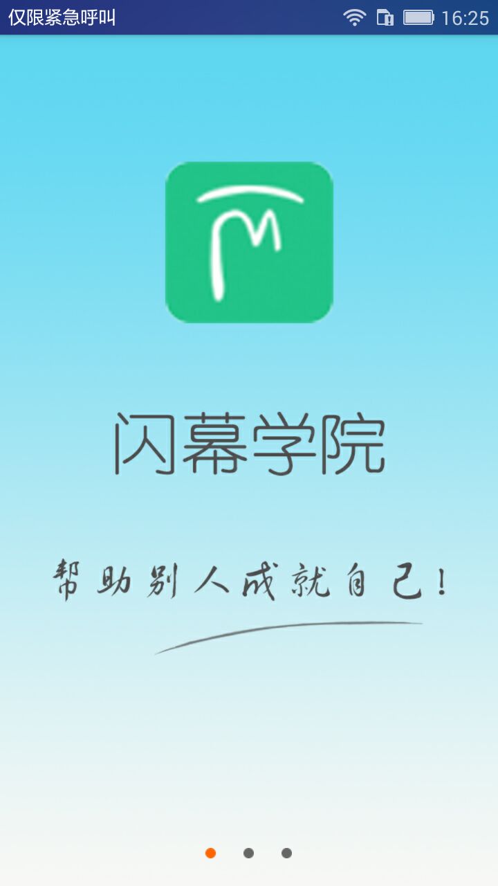 闪幕学院v2.4.7截图2