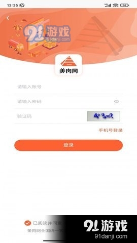 美肉商城v1.3.5截图1