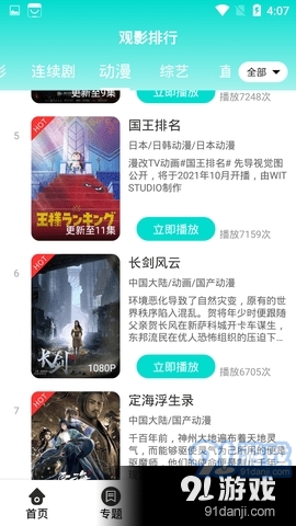 米饭影视网v3.3.10截图1