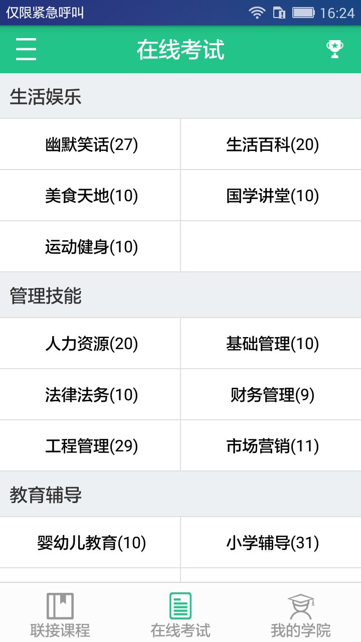 闪幕学院v2.4.7截图4