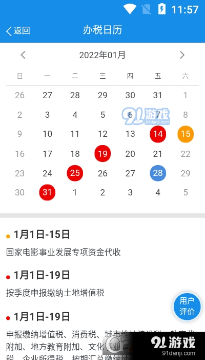 北京税务v2.1.5截图3