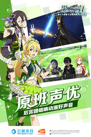 刀剑神域黑衣剑士v2.3.0.4124截图2