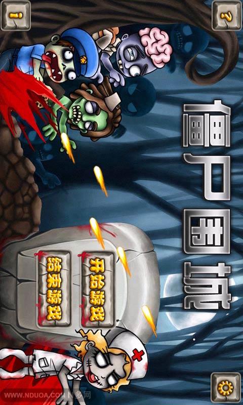 僵尸围城 v1.9截图1