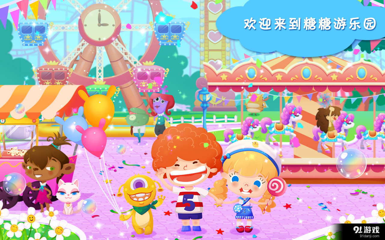 糖糖游乐园v1.10截图1