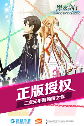 刀剑神域黑衣剑士v2.3.0.4124截图1