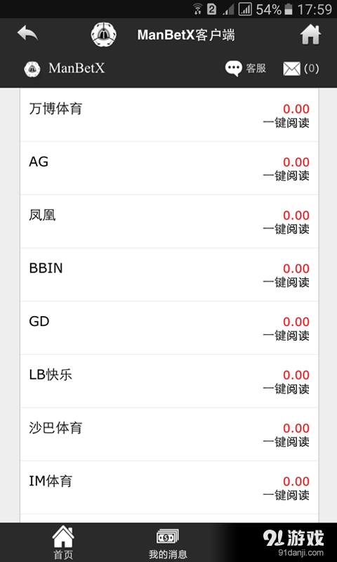 ManBetXv0.1.10截图4