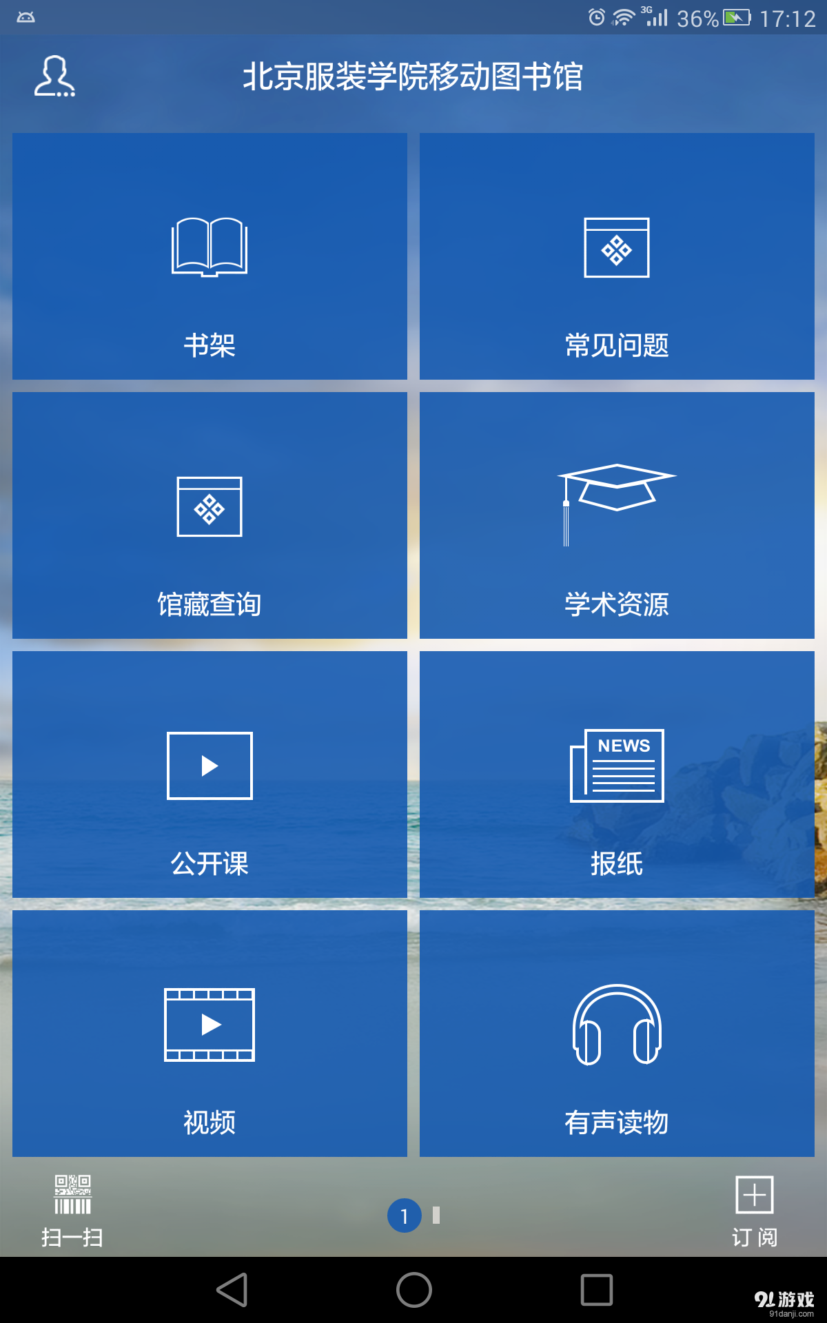 书香北服v1.8截图2