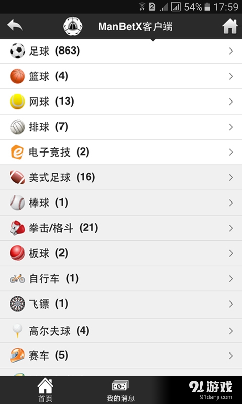 ManBetXv0.1.10截图5
