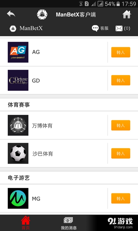 ManBetXv0.1.10截图3