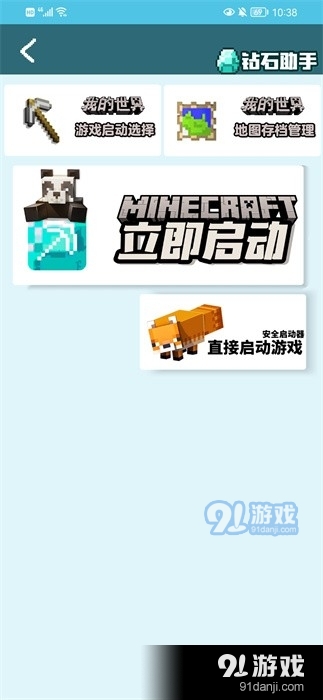 我的世界饼盒v1.7.6截图2