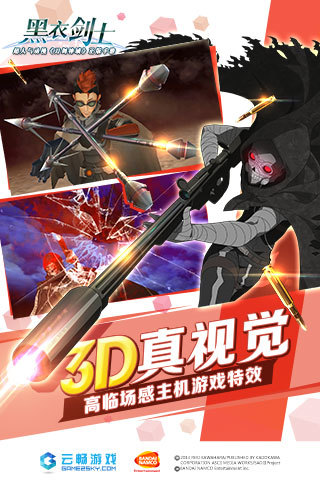 刀剑神域黑衣剑士v2.3.0.4124截图3