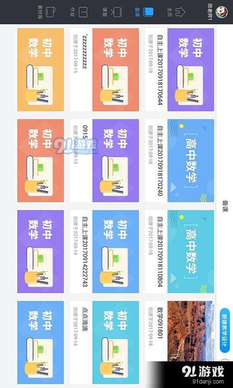 美师优课v5.12.1.4截图1