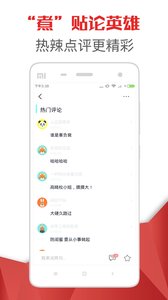 热点头条v1.9截图2