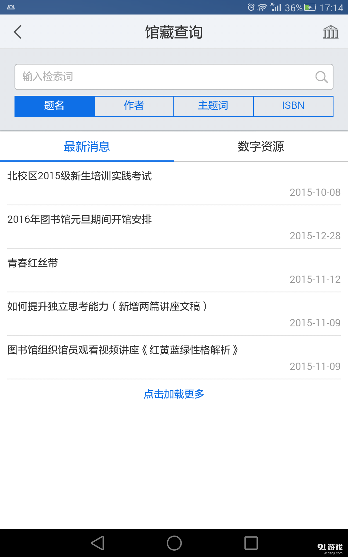 书香北服v1.8截图3