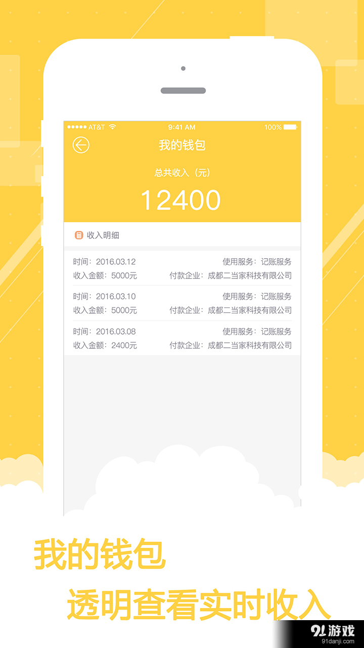会来会计端v2.2.6截图4