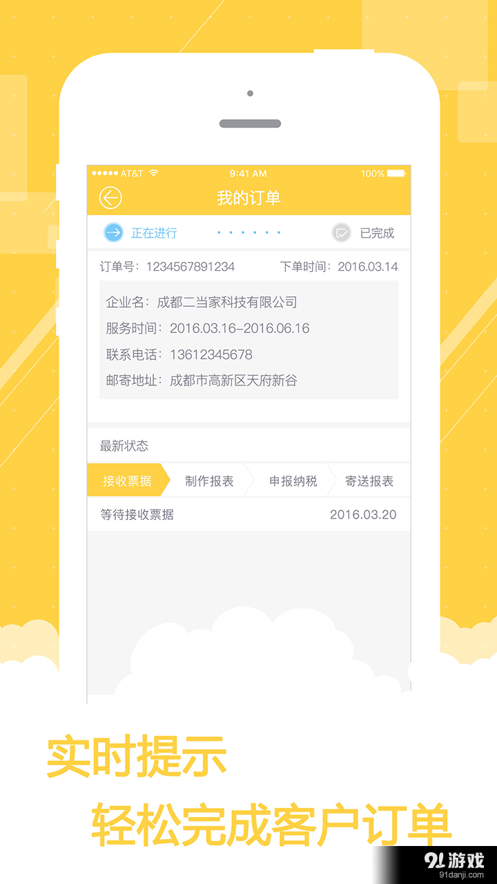 会来会计端v2.2.6截图2