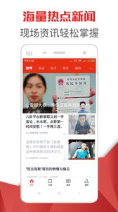 热点头条v1.9截图1