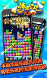 消灭星星3火山版v2.0.11截图1