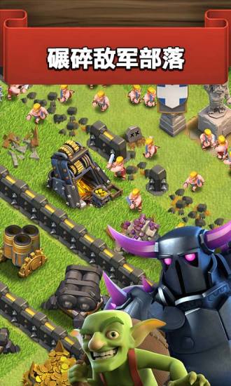 暗黑部落冲突v9.27.11截图1