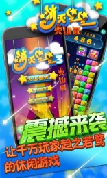 消灭星星3火山版v2.0.11截图2