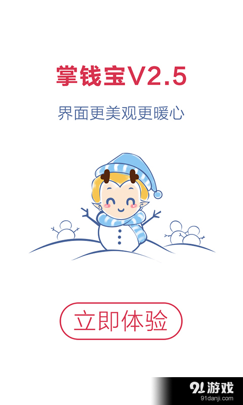 掌钱宝v2.8.4截图4