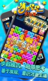 消灭星星3火山版v2.0.11截图3