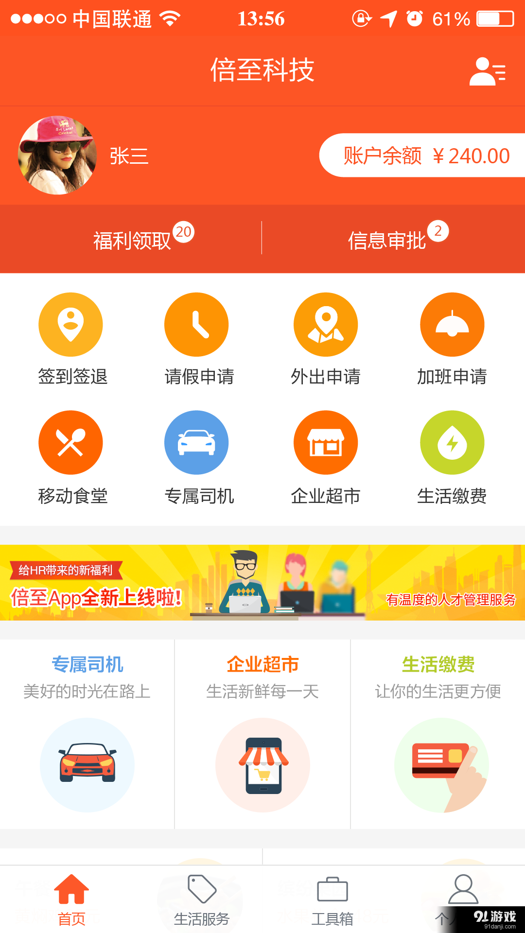 倍至关怀v1.4.2968截图1