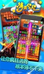 消灭星星3火山版v2.0.11截图4