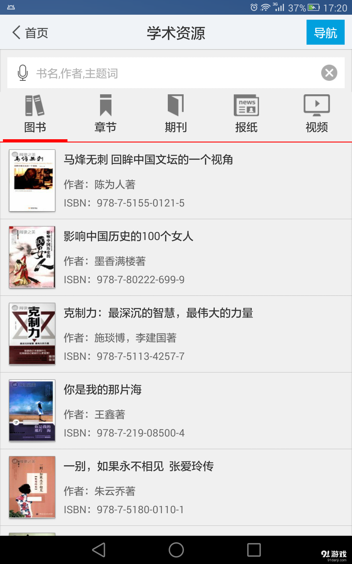 书香北服v1.8截图4