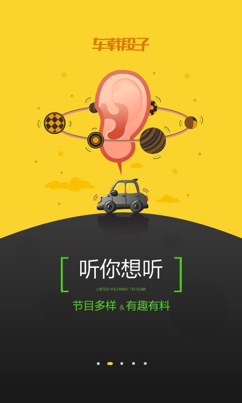 车载段子v1.6.4截图1