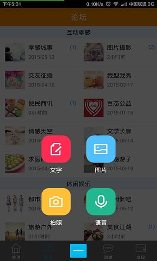 孝感百态网v1.7.4截图2