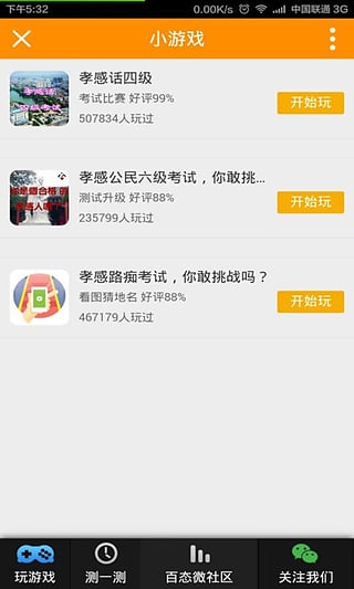 孝感百态网v1.7.4截图4