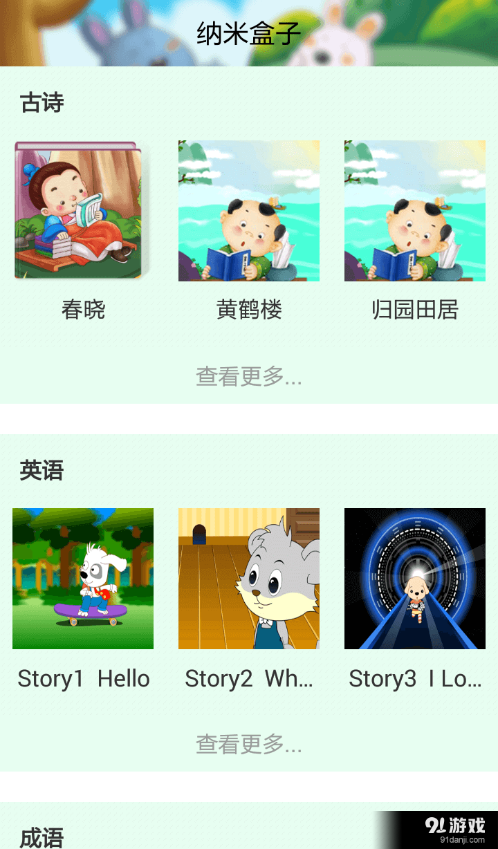 纳米盒子v2.8截图2