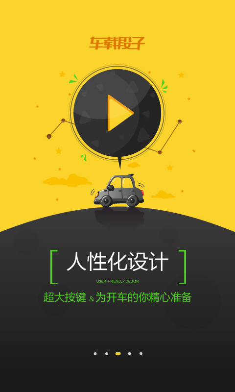 车载段子v1.6.4截图2