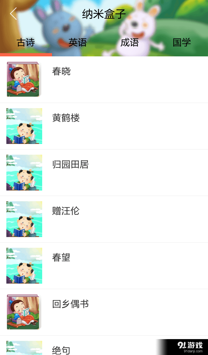 纳米盒子v2.8截图3