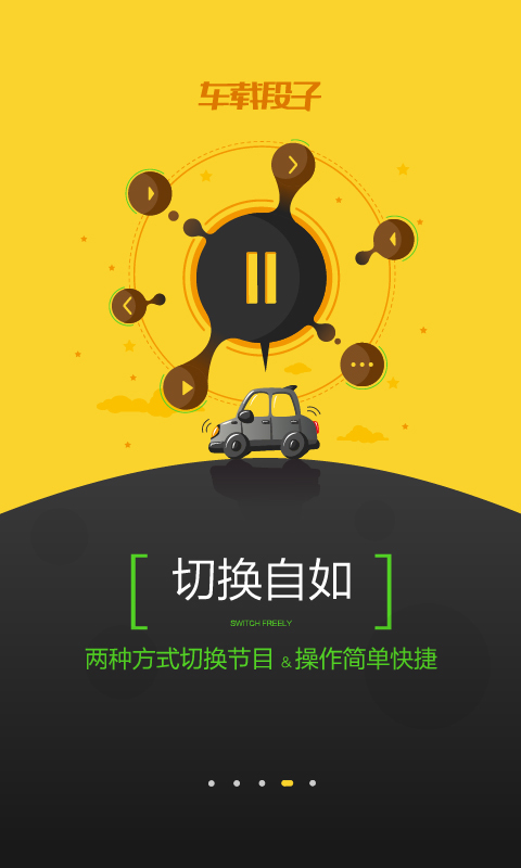 车载段子v1.6.4截图5