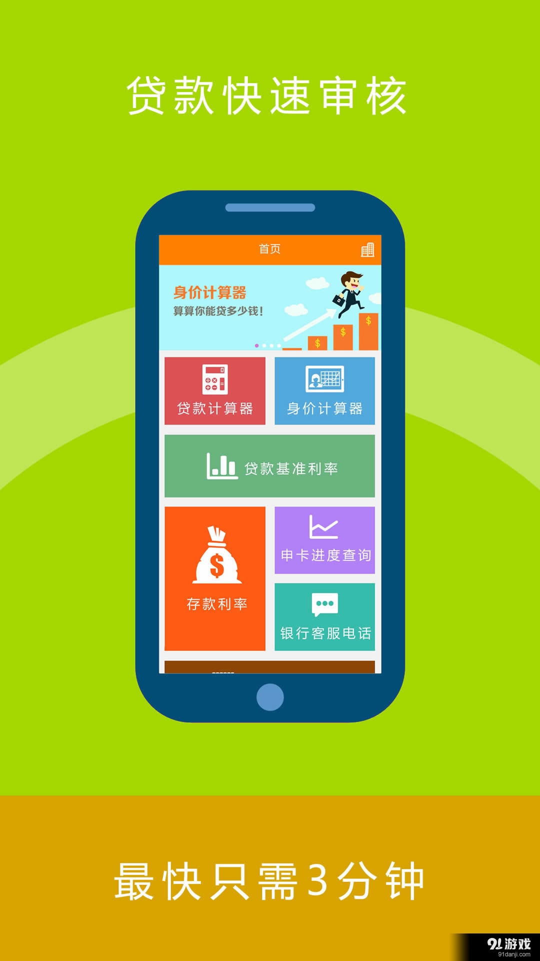 融时贷款助手v1.3.5截图2