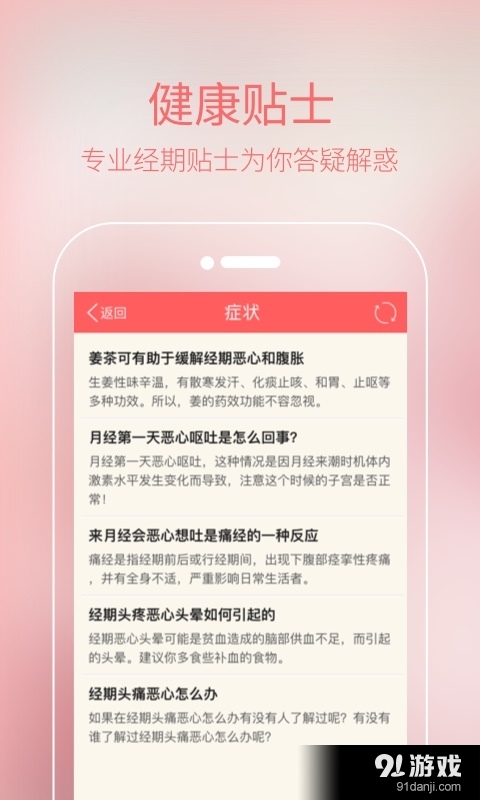 月经v1.3.5截图4