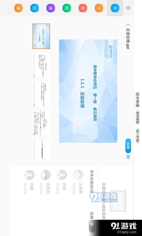 美师优课v5.12.1.4截图2