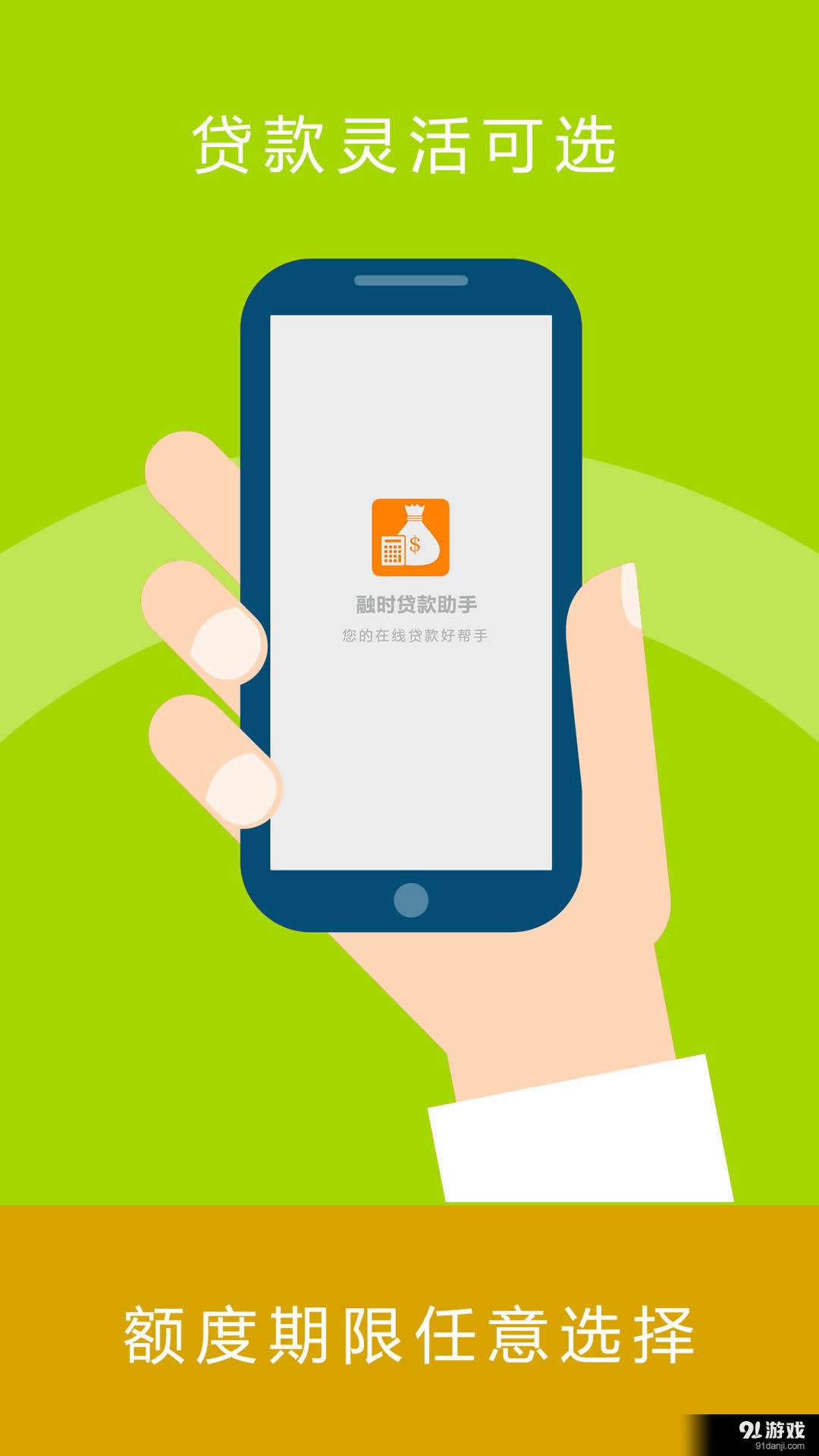 融时贷款助手v1.3.5截图1